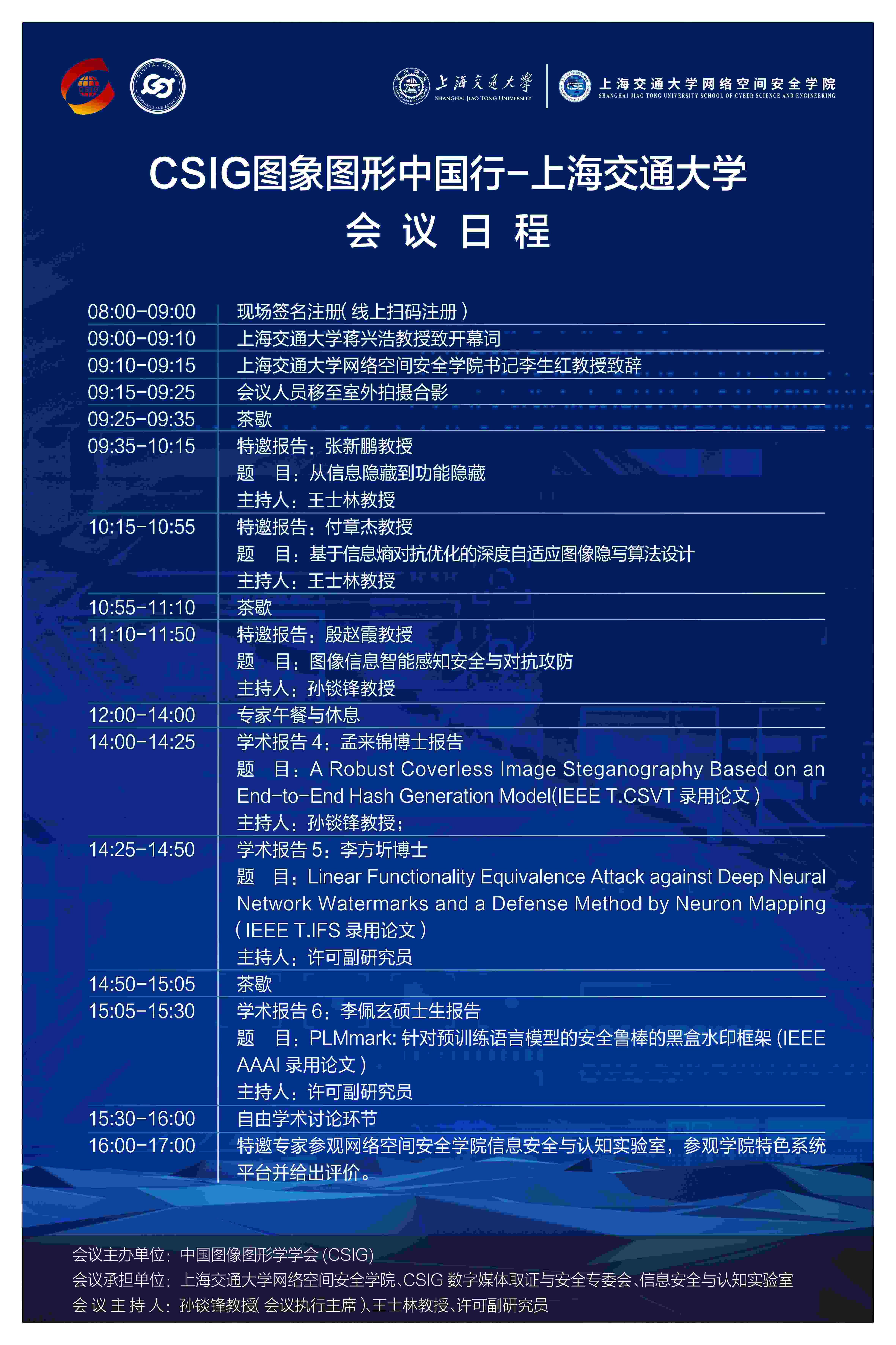 CSIG中国行学术交流会-上海交通大学0504.jpg