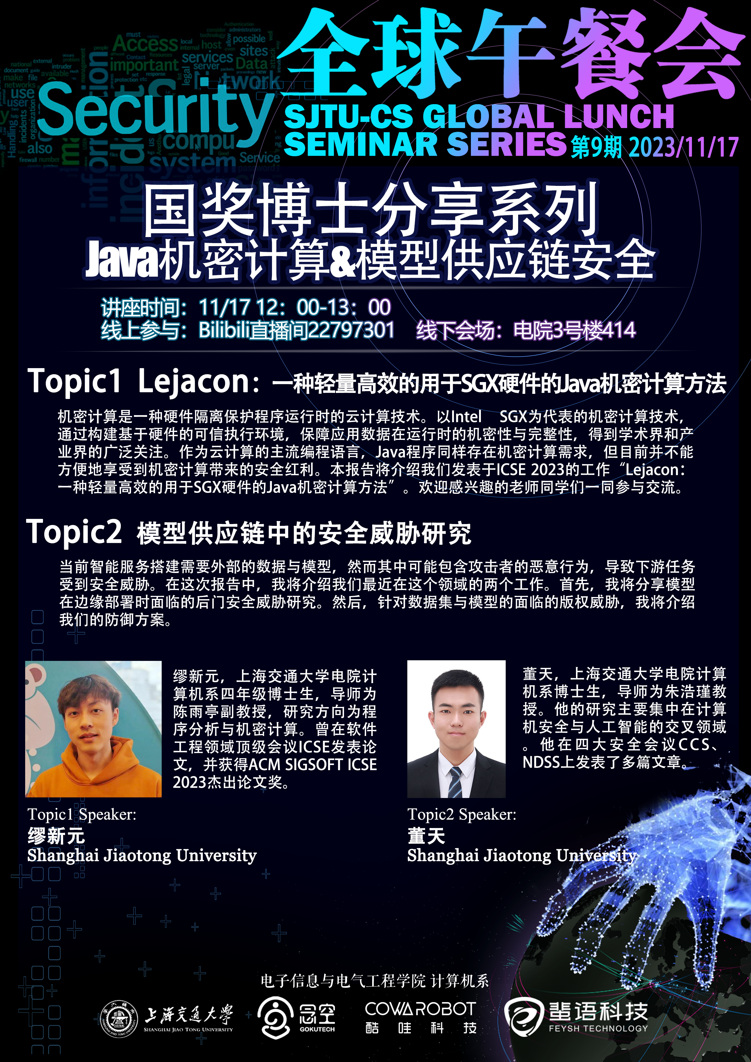 【计算机系讲座海报】11月17日全球午餐会海报.jpg