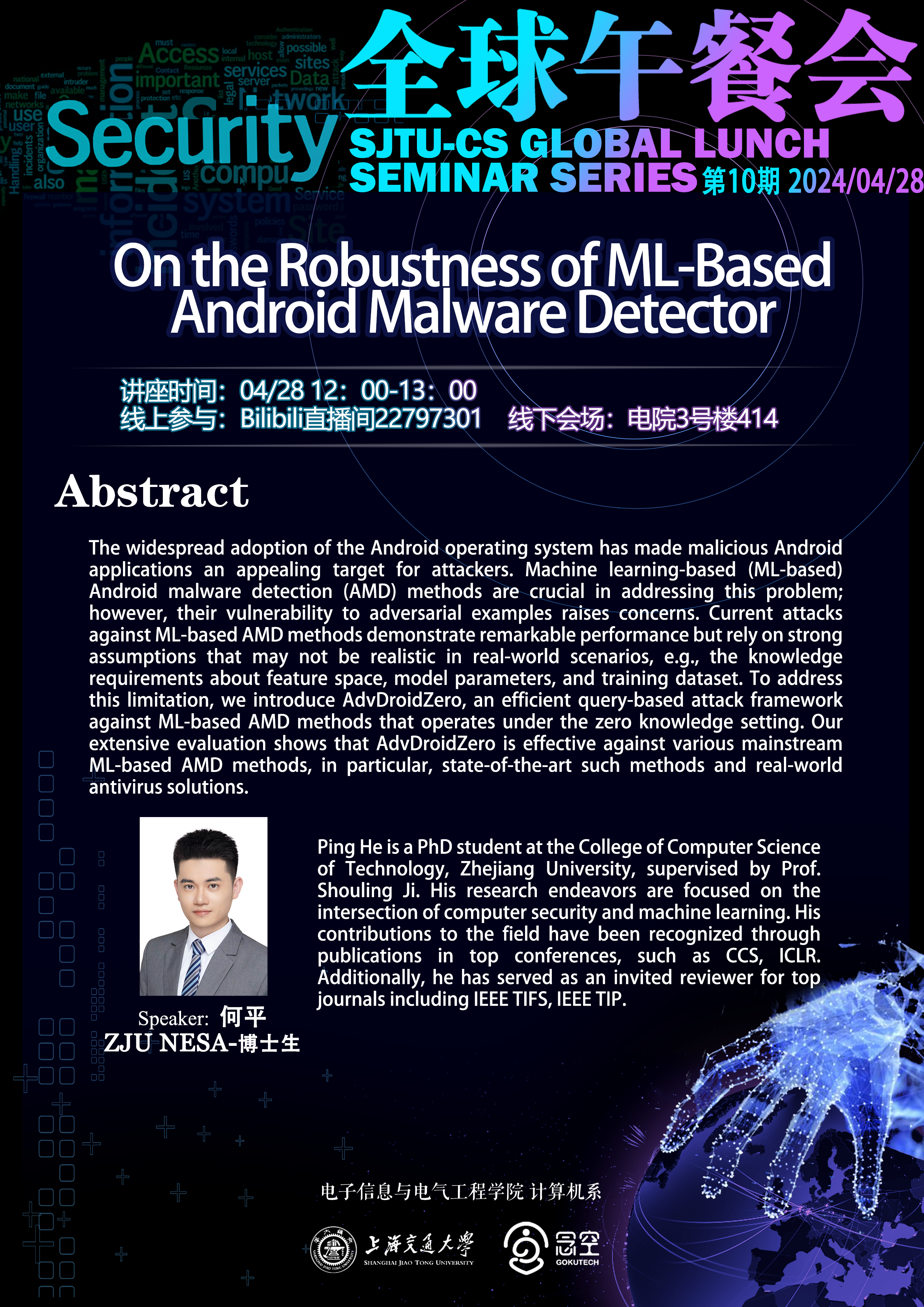 【计算机系全球午餐会海报】4月28日午餐会海报.jpg
